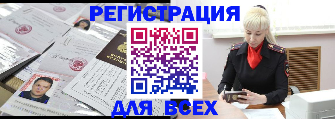 прописка штамп в Свердловской области