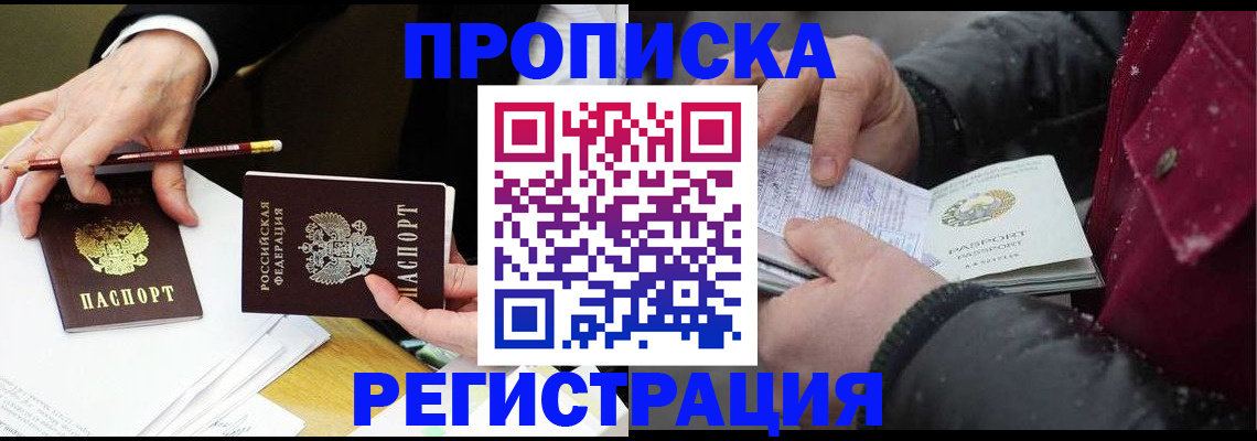 прописка паспорт в Свердловской области