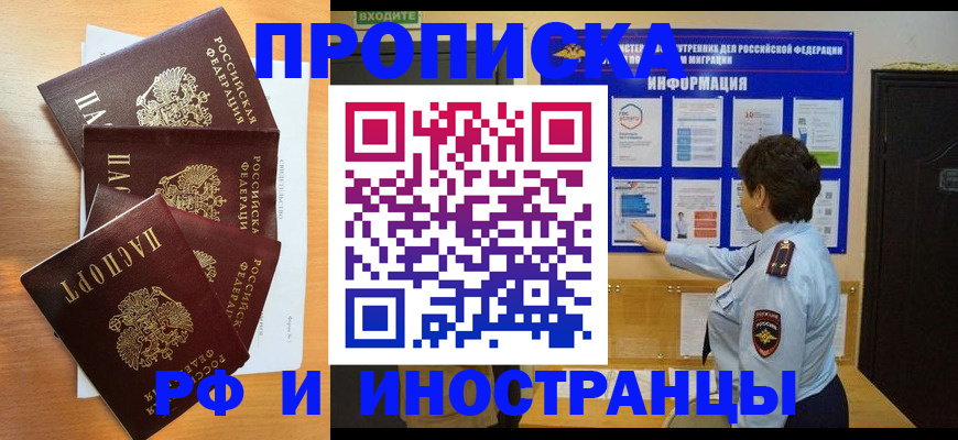 временная регистрация купить в Свердловской области