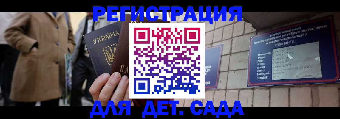 регистрация для дет. сада в Свердловской области